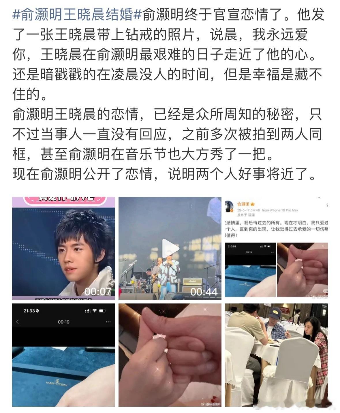 王晓晨 俞灏明这俩人的感情线看得人好纠结！俞灏明凌晨晒钻戒喊晨，又是同框约会又是