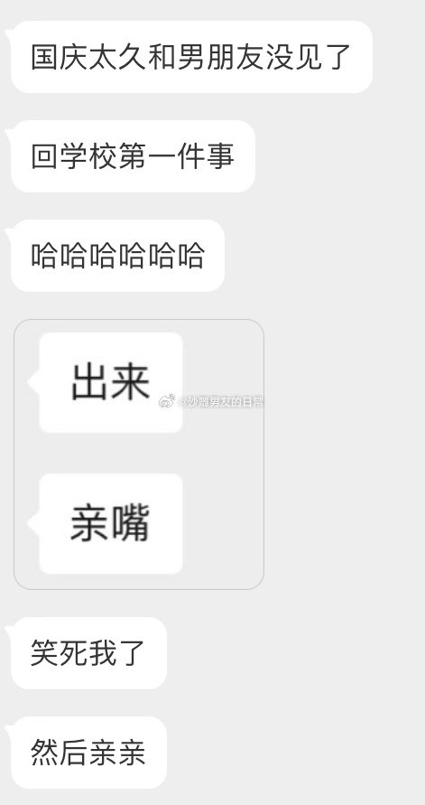 当我国庆和男朋友太久没见时 ​​​