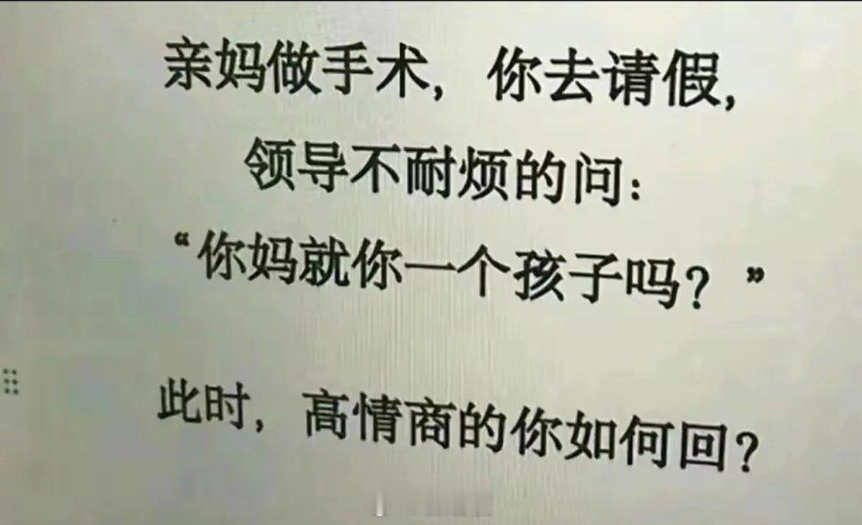 怎么回答既能请假，还不用看领导眼色呢 