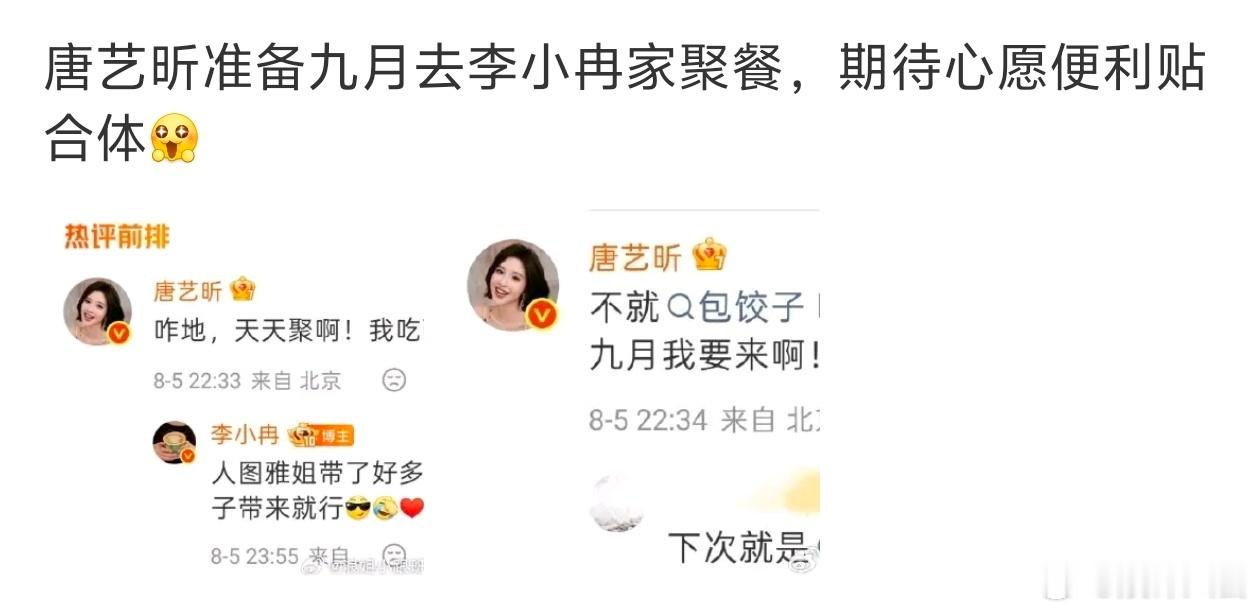 唐艺昕亲口说九月要去李小冉家干饭！还因为小冉吃醋了！这闺蜜情我直接嗑疯，唐艺昕准