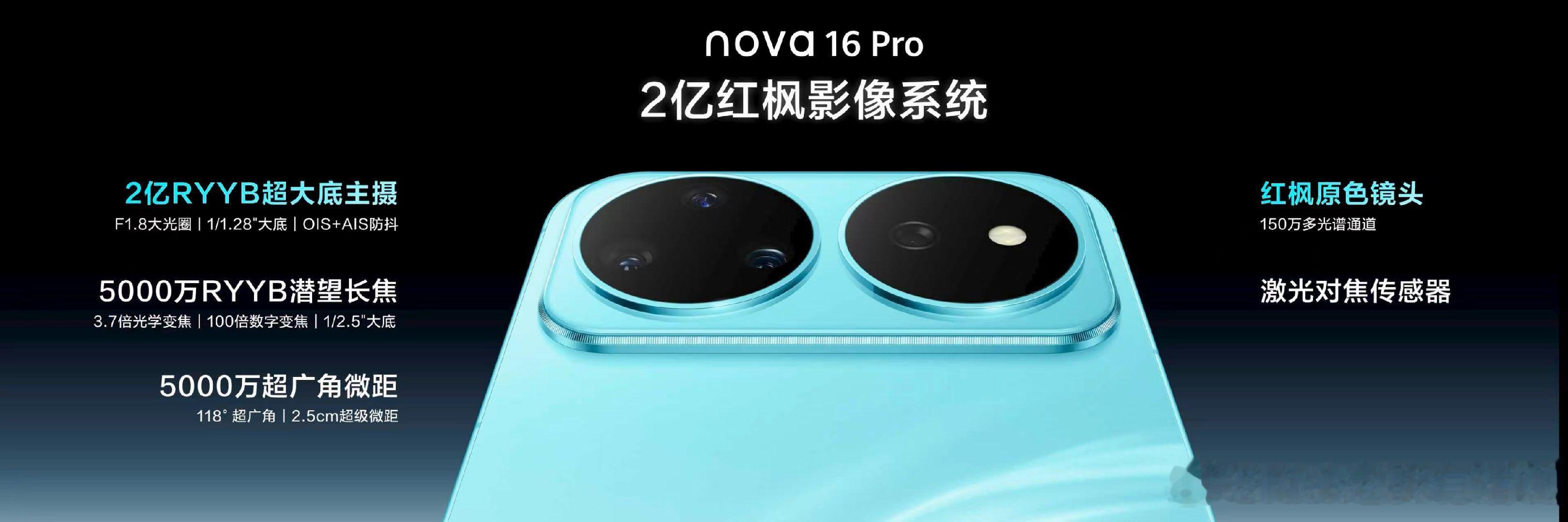 nova16业界独家2亿红枫影像 nova 16三款机型均配备后置红枫原色镜头、