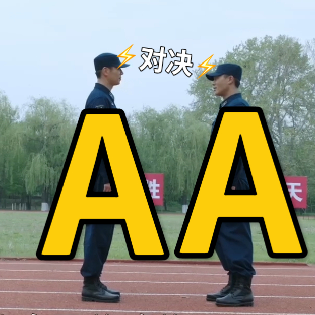 #海天雄鹰慕强批爽了##海天雄鹰双强越看越带感#《海天雄鹰》给慕强批真的看爽了！