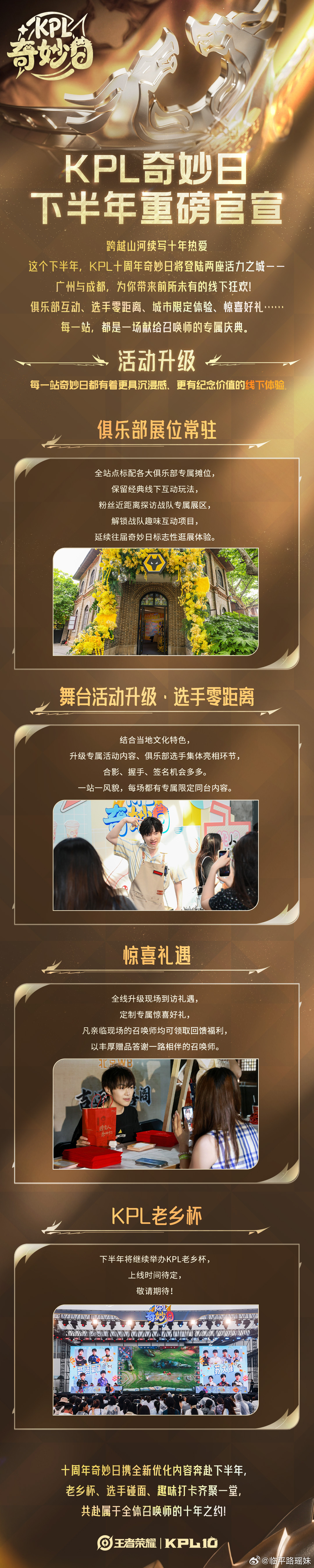 KPL  十年相伴，感恩有你！🌟 KPL城市活动即将开启，敬请期待！KPL十周