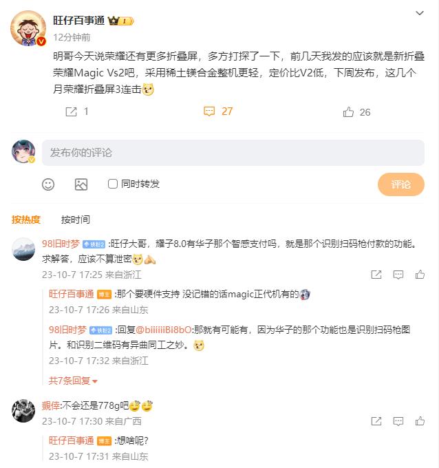 荣耀新款折叠屏荣耀MagicVs2，采用稀土镁合金材质设计，轻薄再破纪录，定价比