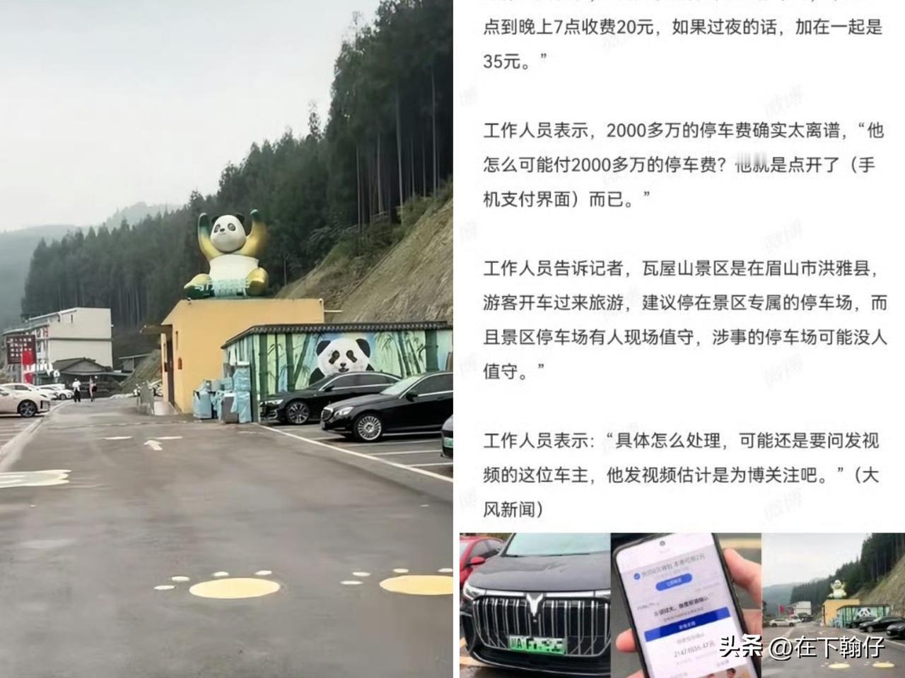 9月28日上午，有游客发视频称，在眉山市洪雅县瓦屋山景区遭遇21474836.4