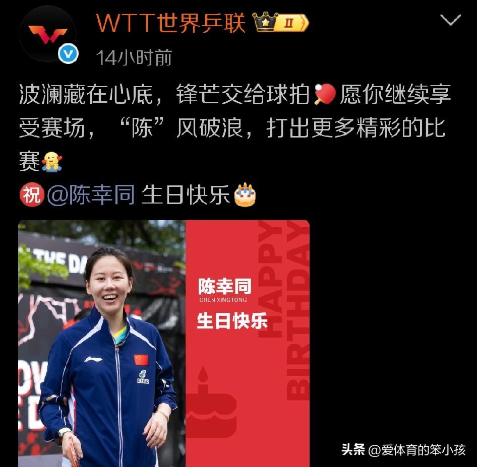 5月27日，国乒女队的五大主力之一，老将陈幸同是迎来了自己29岁的生日。

对于