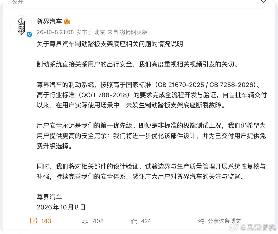 尊界通报刹车踏板断裂，终于回应了，核心就三个意思。第一，我们的制动系统是按照高于