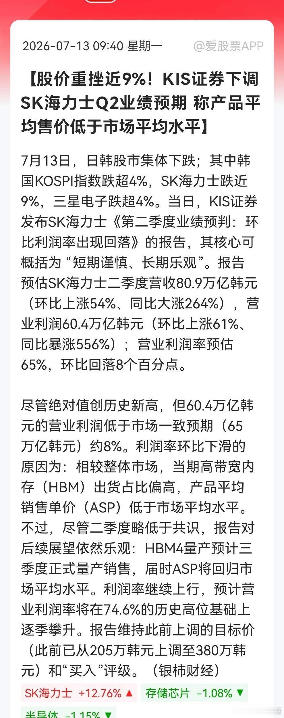 重大利空！SK海力士暴跌原因出来了，万万没想到……消息上：SK海力士股价直至目前