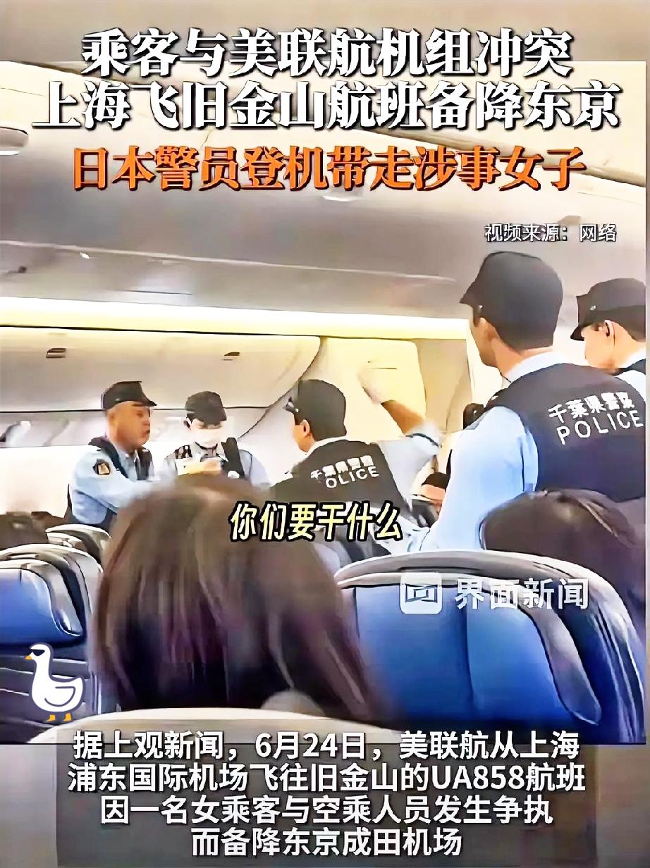 刚看到美联航UA858备降东京这事，真是给我看无语了。

6月24号那趟从上海飞