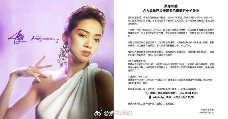 【明報即時】已故梅艷芳骨灰驚爆被盜 歌迷會呼籲各界合力尋找 已故樂壇天后梅艷芳骨