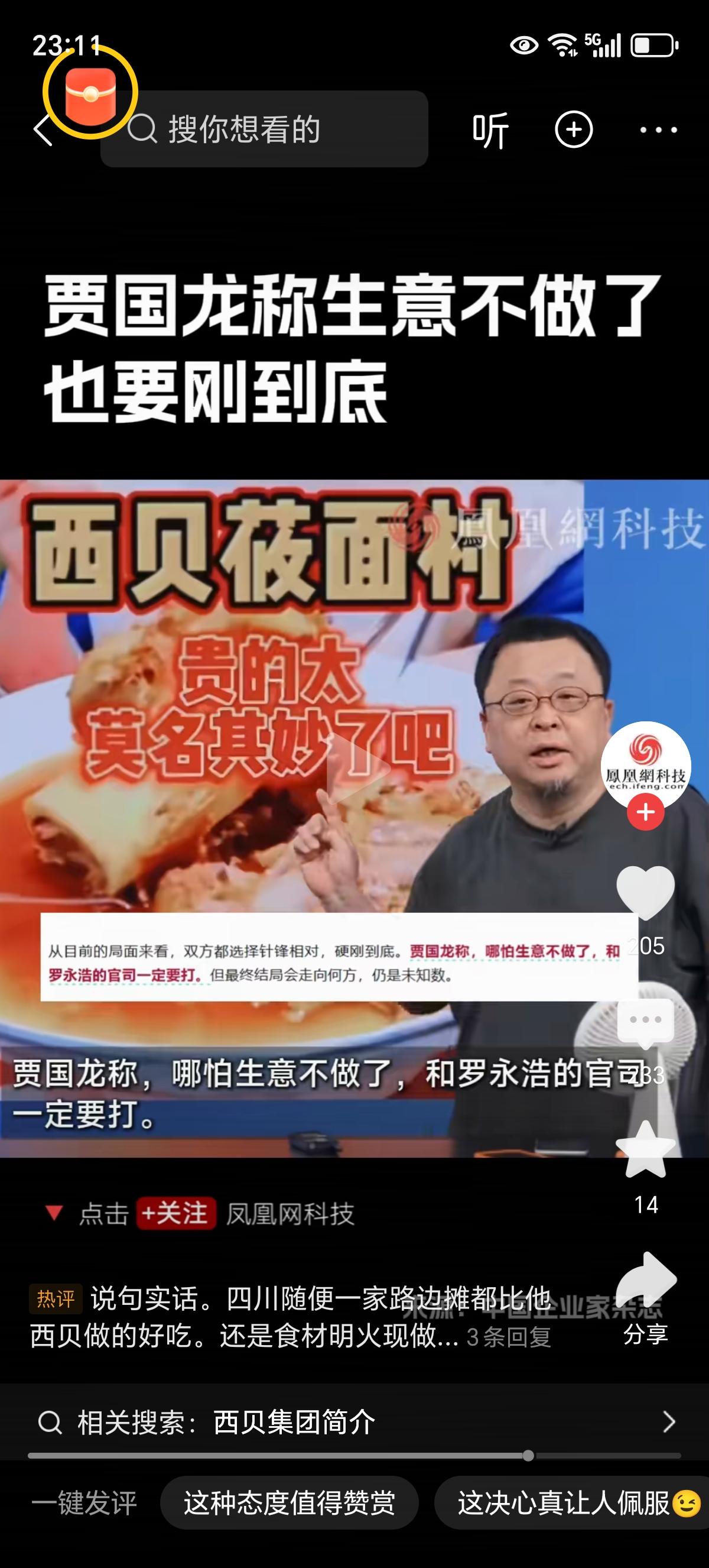 西贝要完了吗？还能起死回生吗？西贝号召1.8万员工跟罗永浩硬刚是对的吗？作为一个