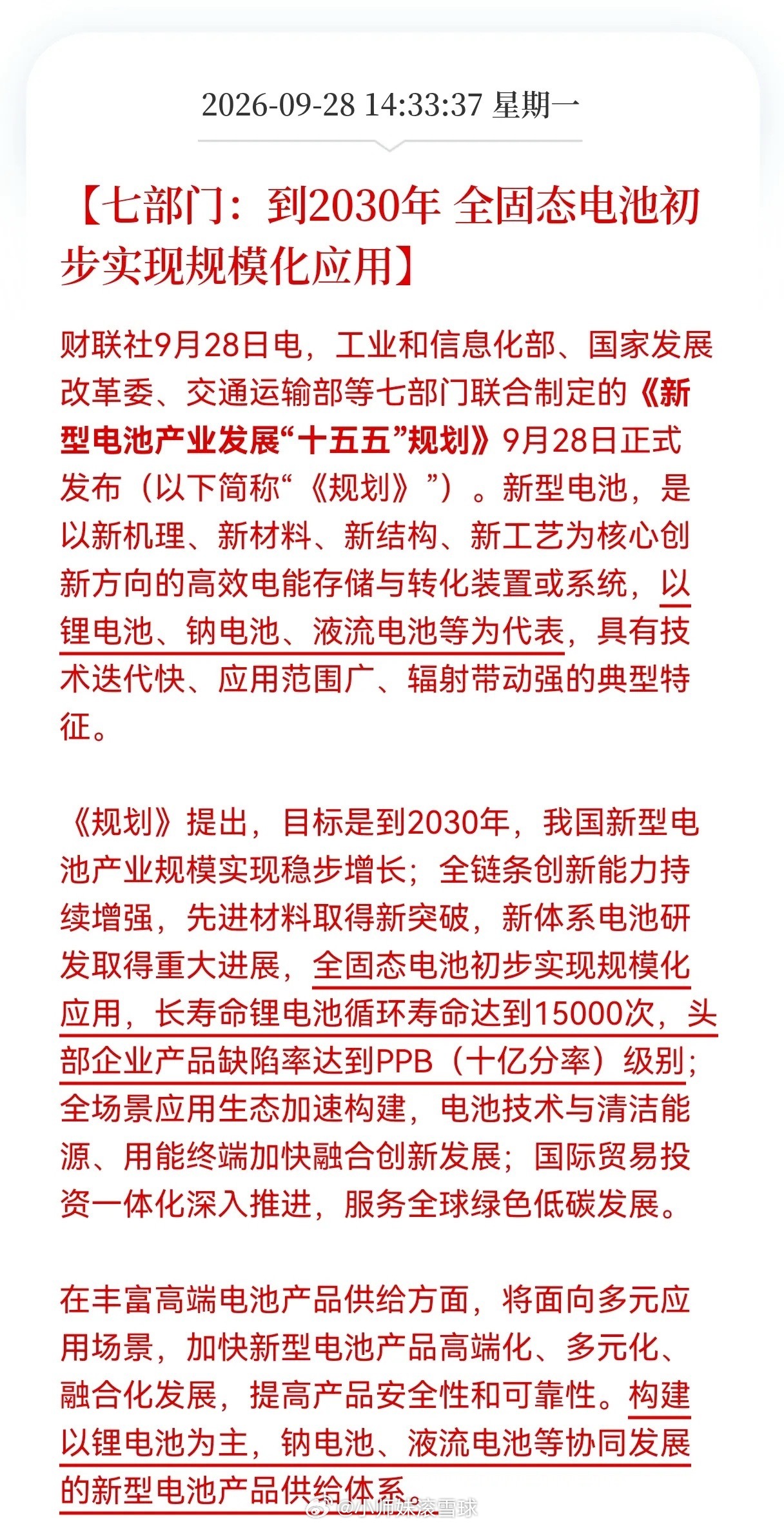固态电池明天估计要来大反弹了吧！七部门联合发布利好，到2030年 全固态电池初步