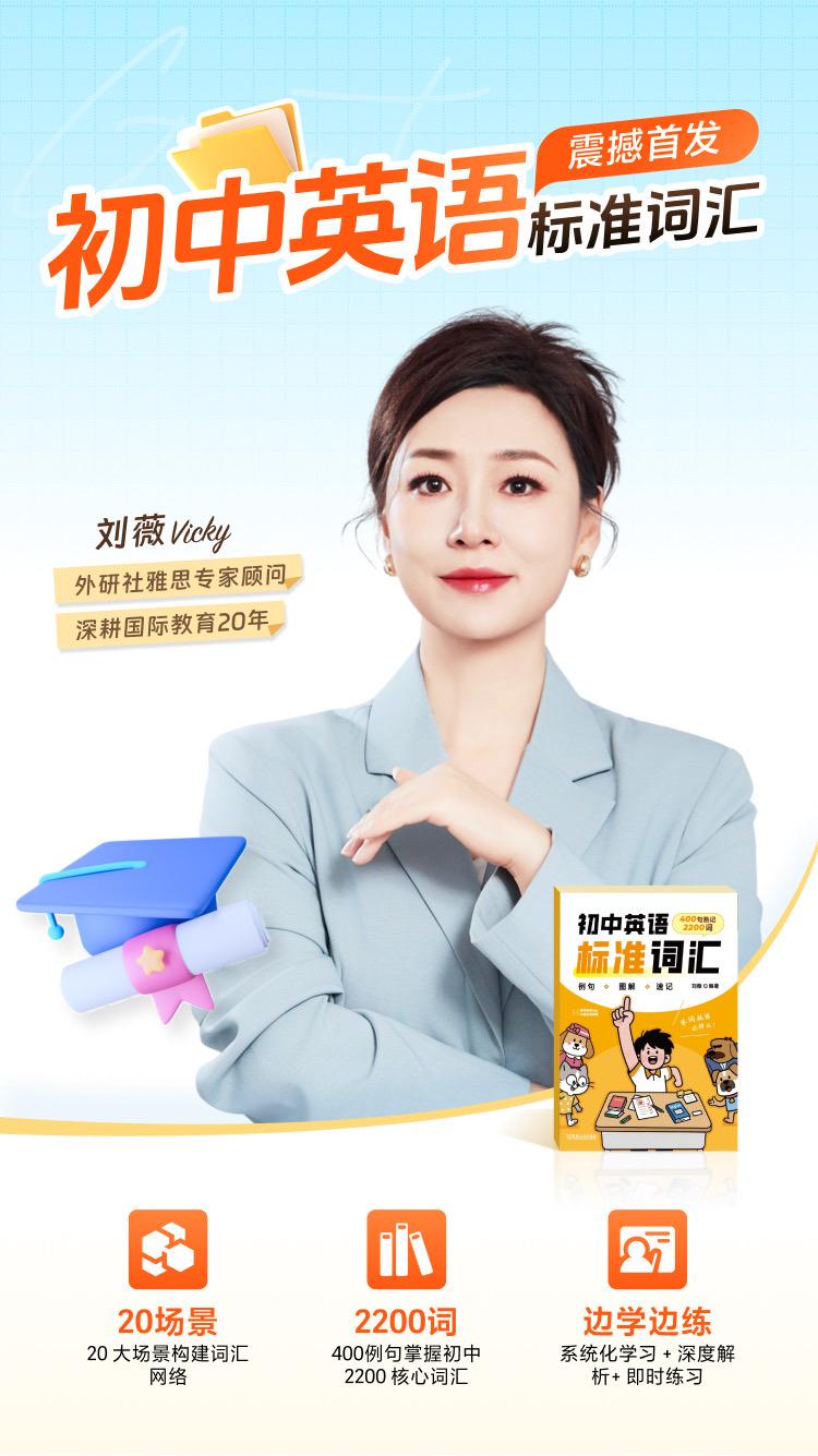 初中英语标准词汇首发！400句搞定核心2200词。5月23日不见不散！