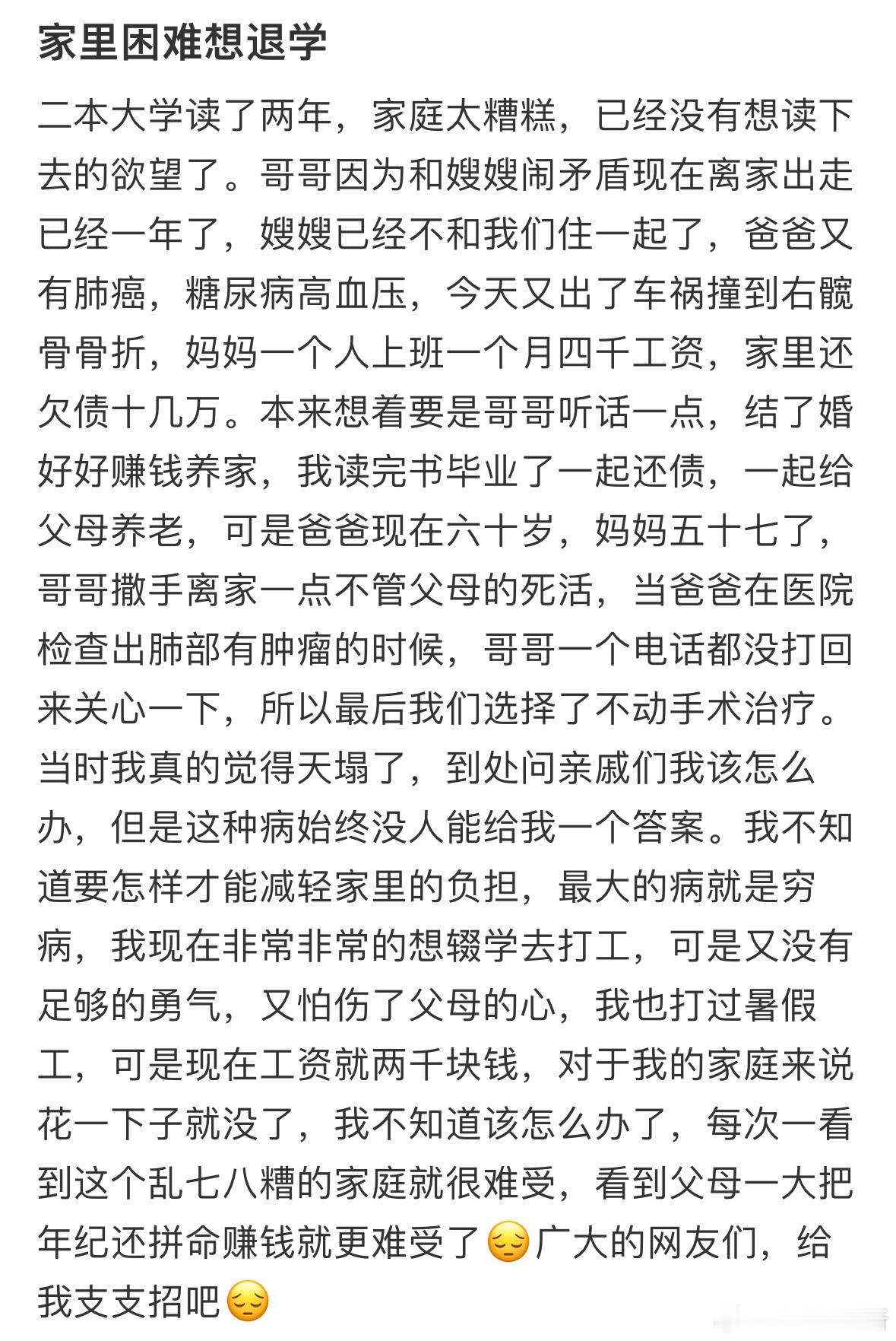 因为家庭困难想退学了[哆啦A梦害怕] 