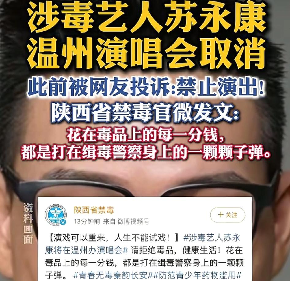 9月16日陕西省禁毒官微：
演戏可以重来，人生不能试戏！花在毒品上的每一分钱，都