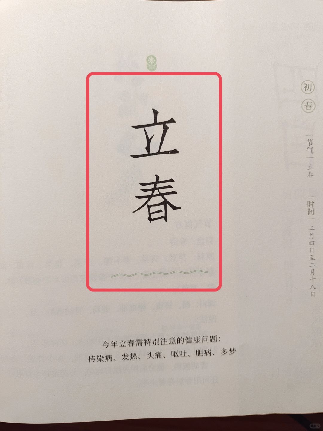 陈允斌老师——立春养身体小知识🔥