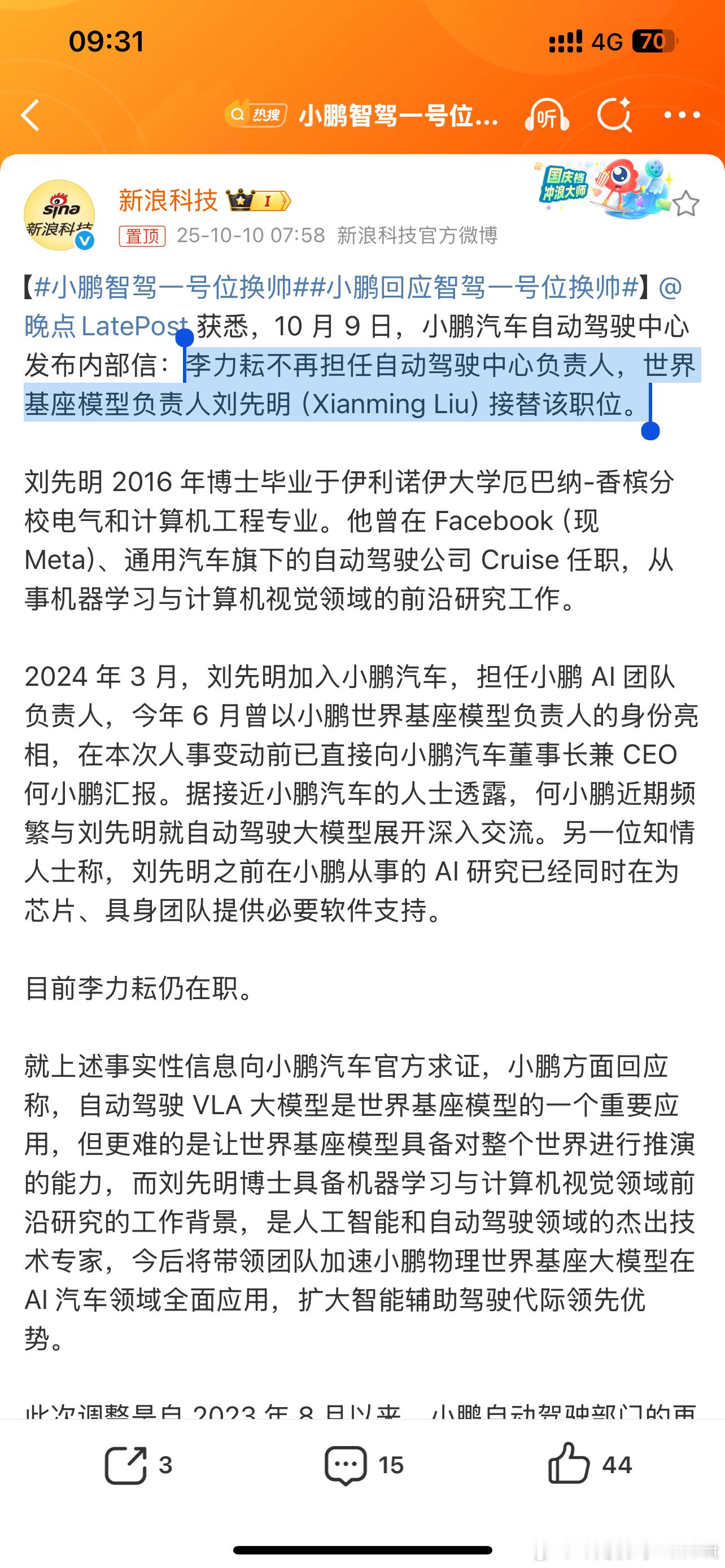 小鹏智驾一号位换帅李力耘不再担任自动驾驶中心负责人，世界基座模型负责人刘先明（X
