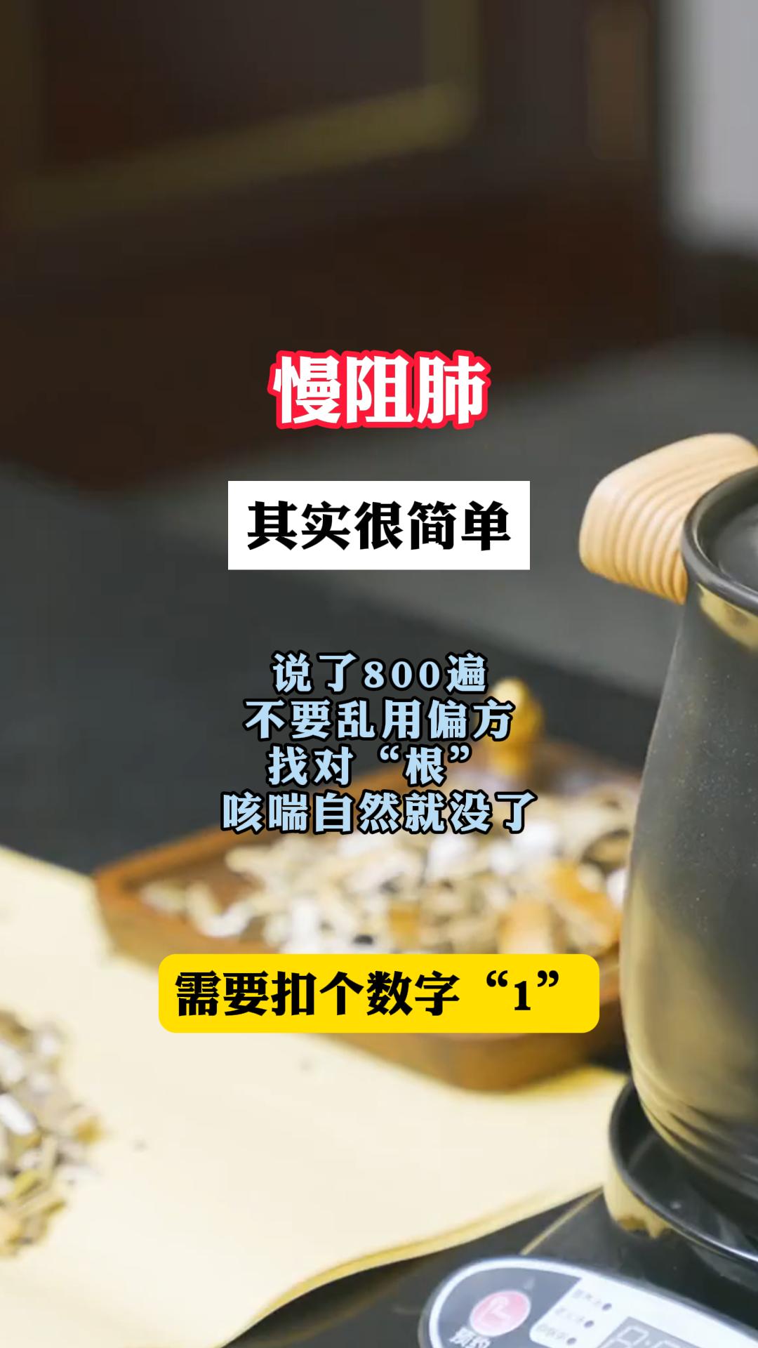 慢阻肺 肺部健康 呼吸科