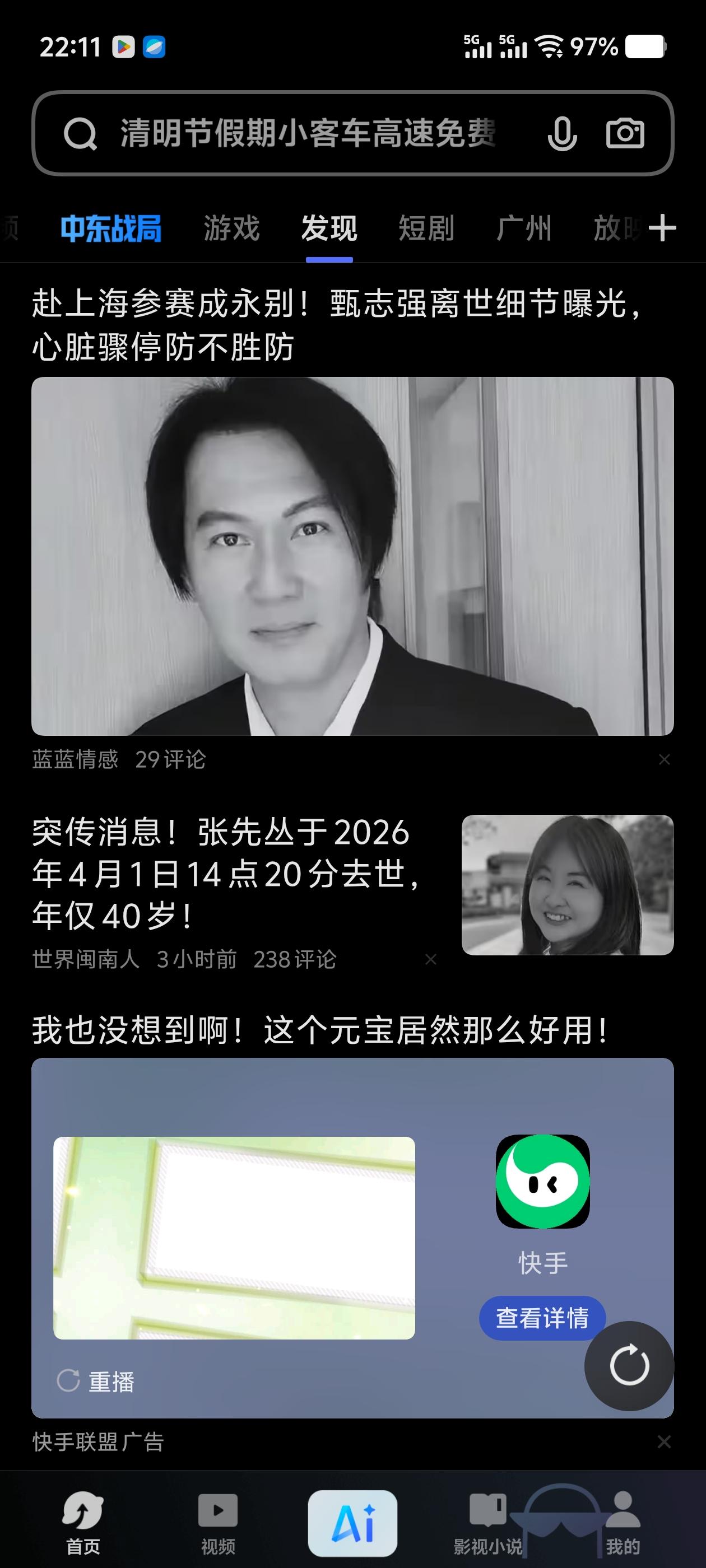 打开手机默认的浏览器想搜点信息，一整屏1/3的是广告，另外两条是黑白照，整个人都