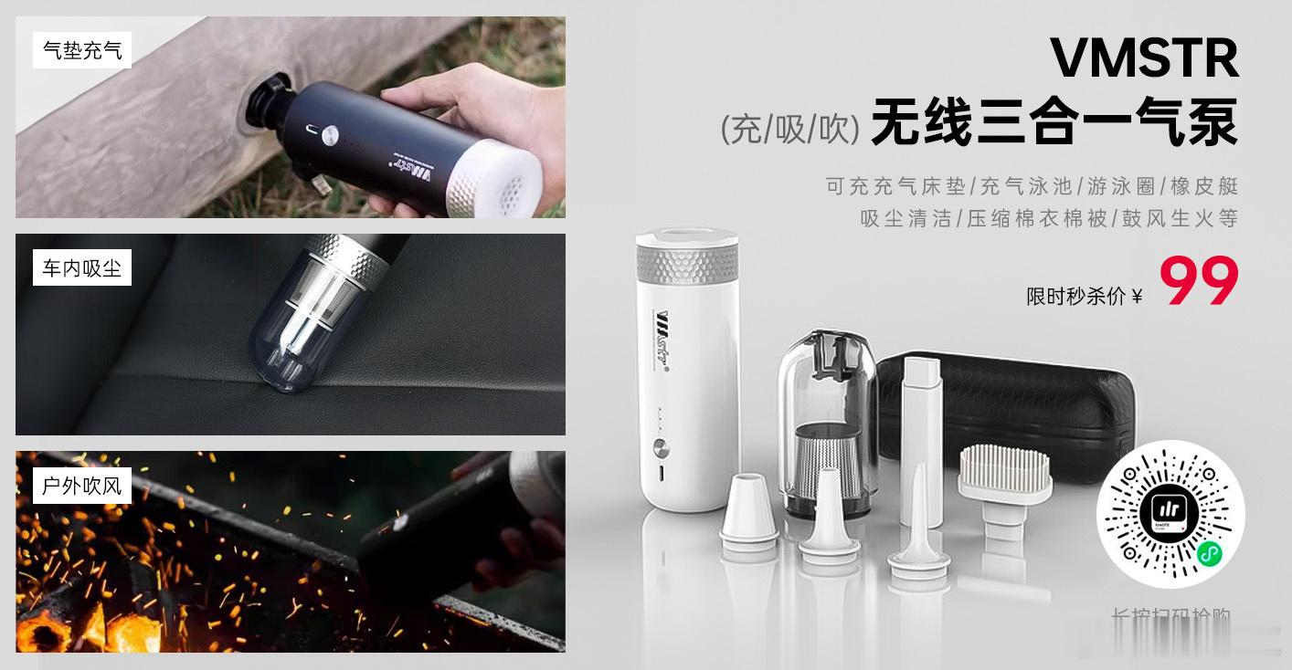 今日份清仓好物！玩露营的朋友，强烈推荐这个气泵，即可当吸尘器，又能给充气床垫、充