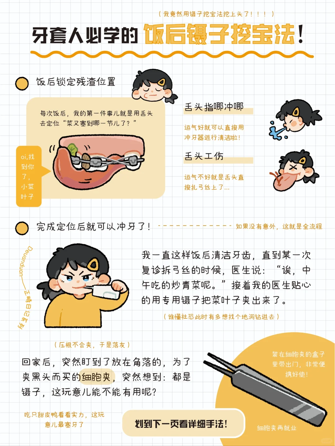 【正畸日记 6】适合牙套人的饭后镊子挖宝法