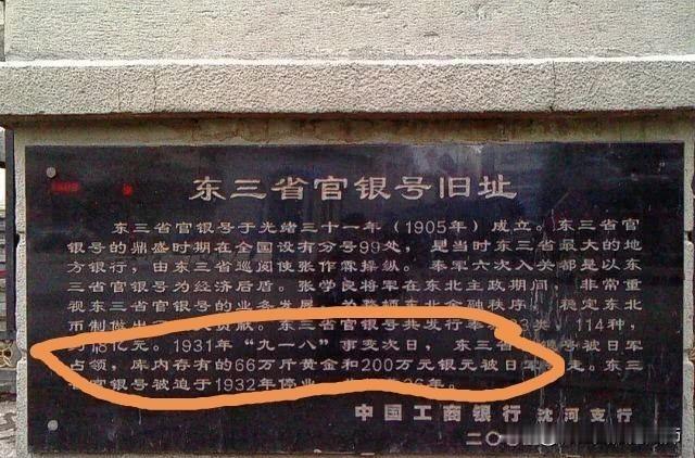 张学良当年被日军抢去多少黄金？！数目大的让人咋舌！

“九一八事变”中，由于东北