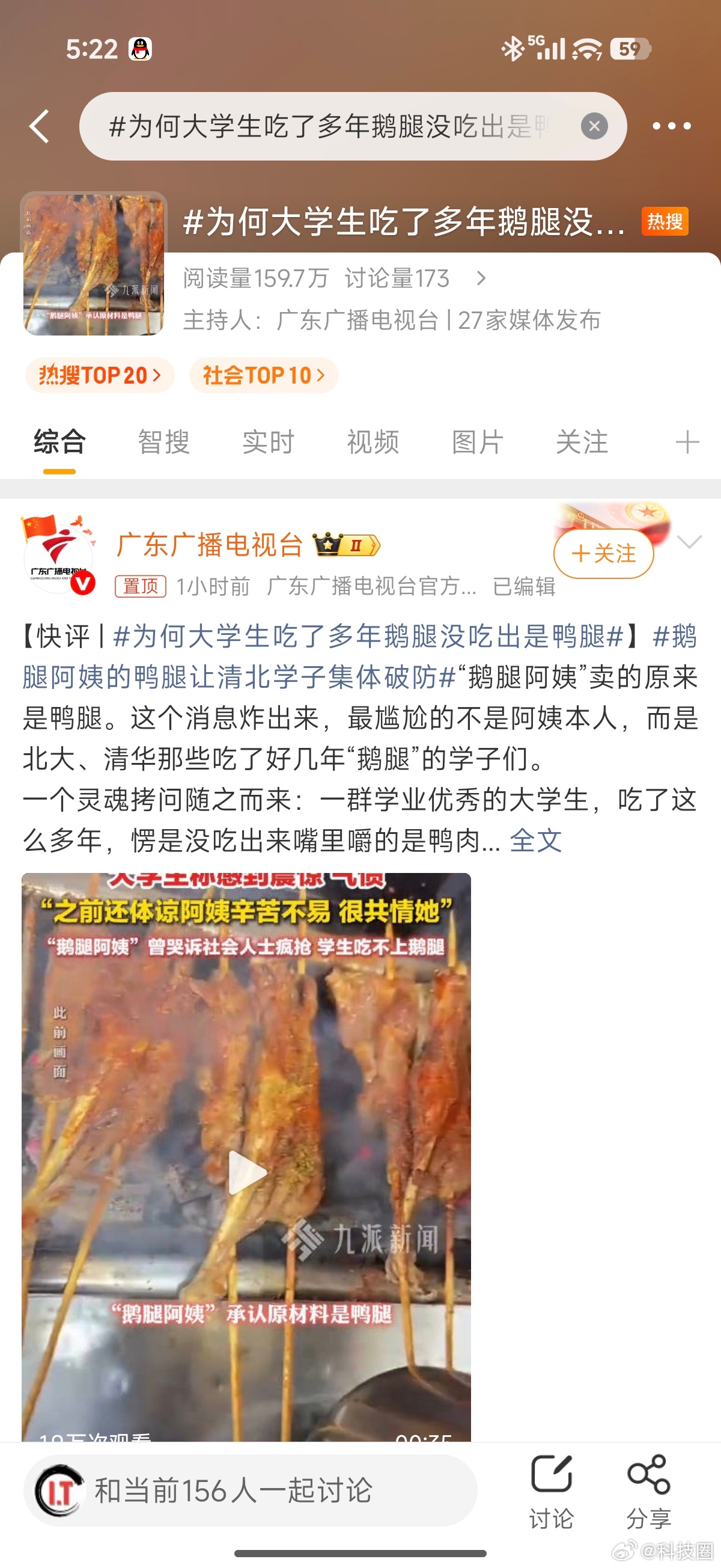 为何大学生吃了多年鹅腿没吃出是鸭腿①、信任，毕竟叫鹅腿阿姨，谁知道是鸭腿呢么？②