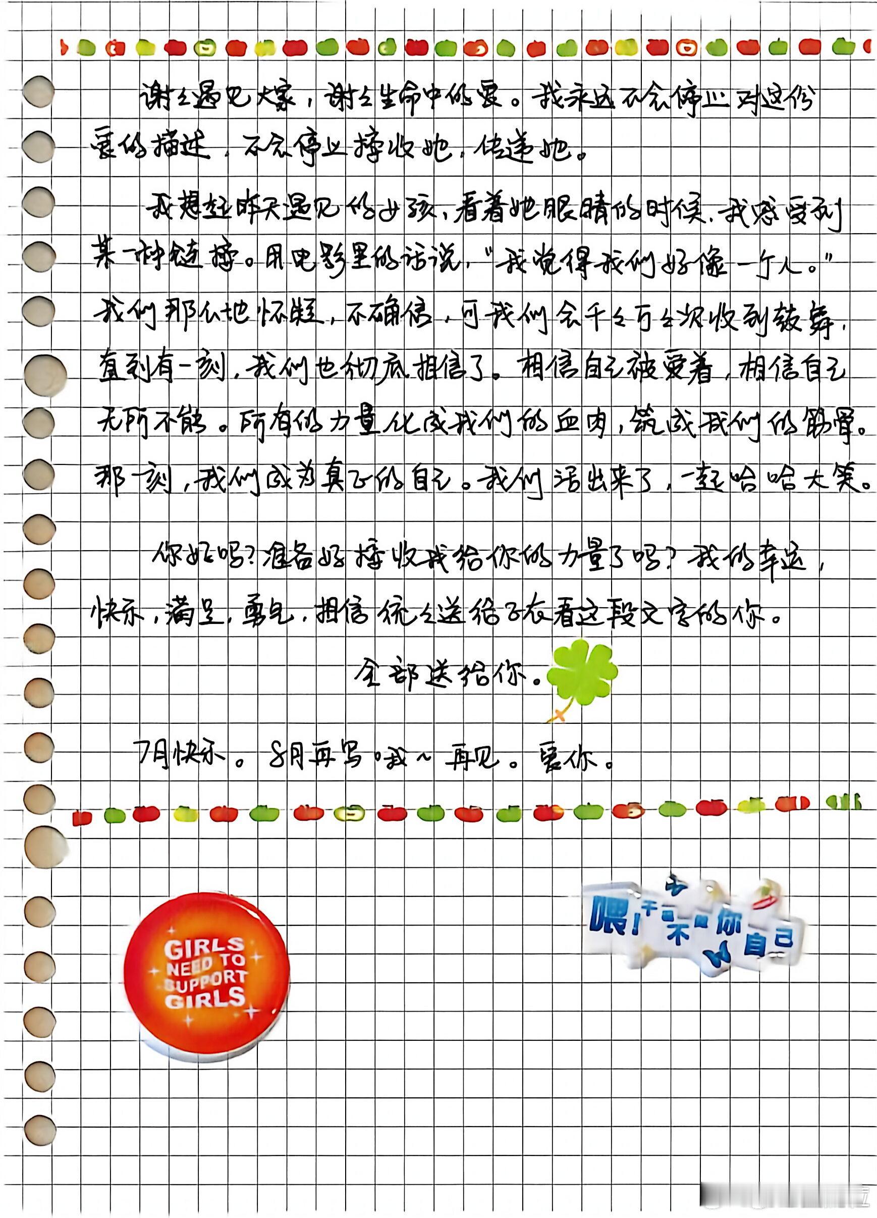 金靖金靖7月给粉丝的信的信谁看了都会热泪盈眶吧，认真对待每一份工作，真心对待每一