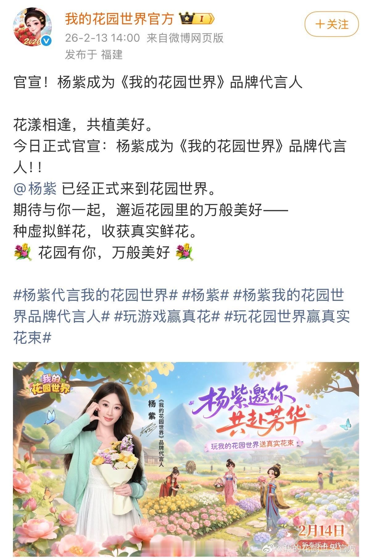 杨紫官宣新商务，生命树还没播完红利就已经来了