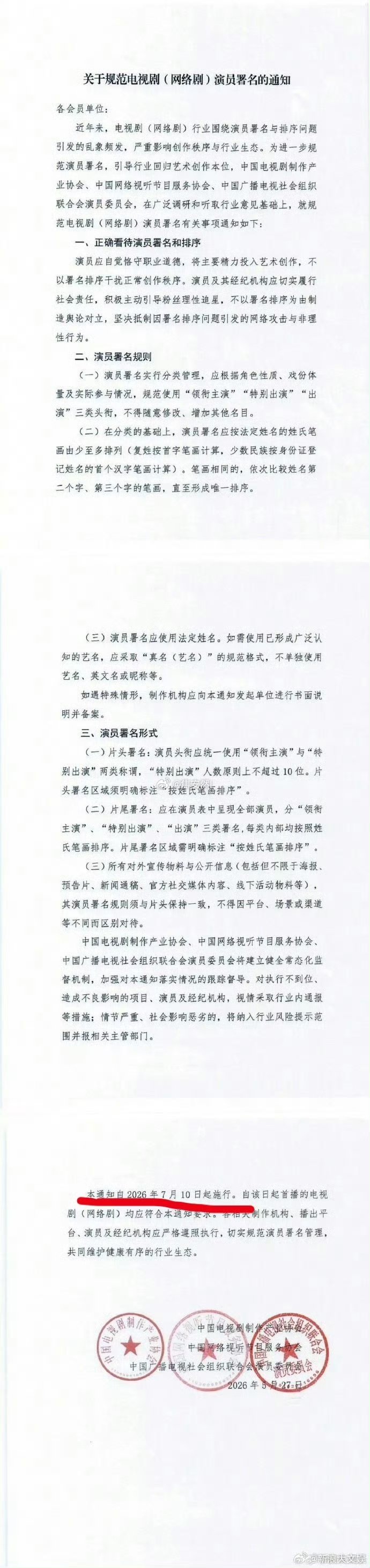番位新规落地番位新规7月10日执行 番位新规落地 
