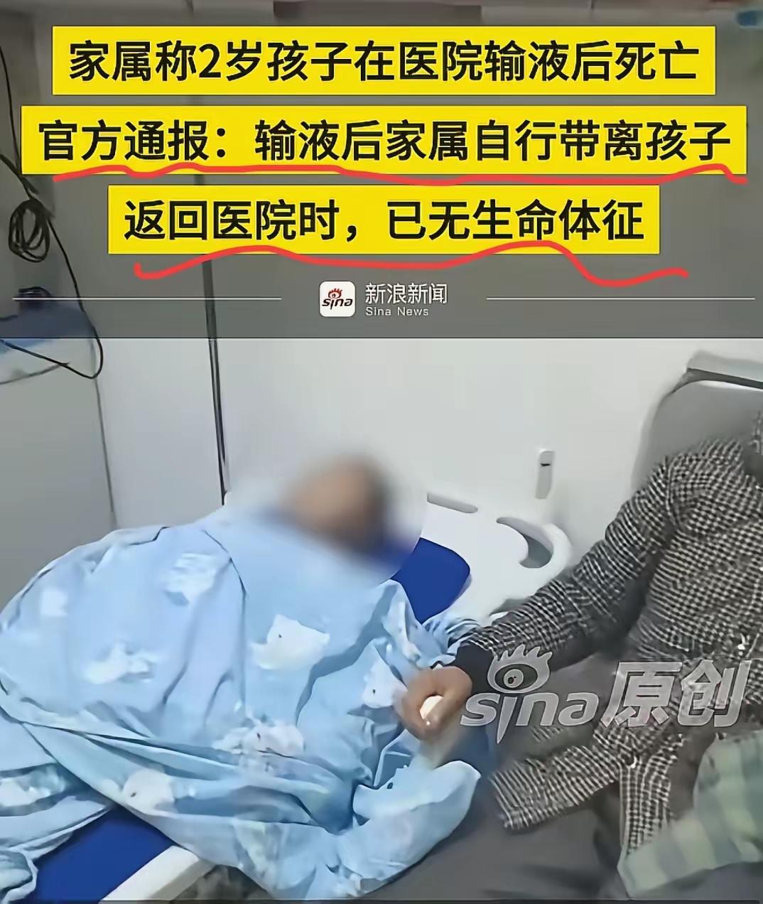 2岁男童输液后离世，家属拒签住院执意带娃回家，回头就向医院索赔500万，这哪是维
