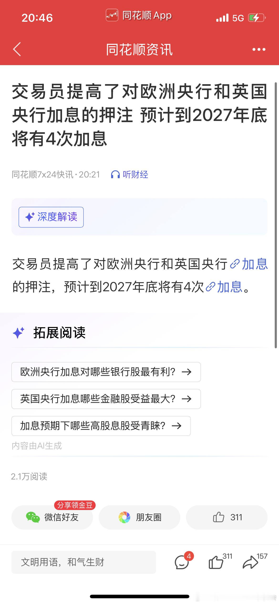 其实日、欧、英跟老美有一个情况很像，加息都有能源价格影响的因素 ​​​