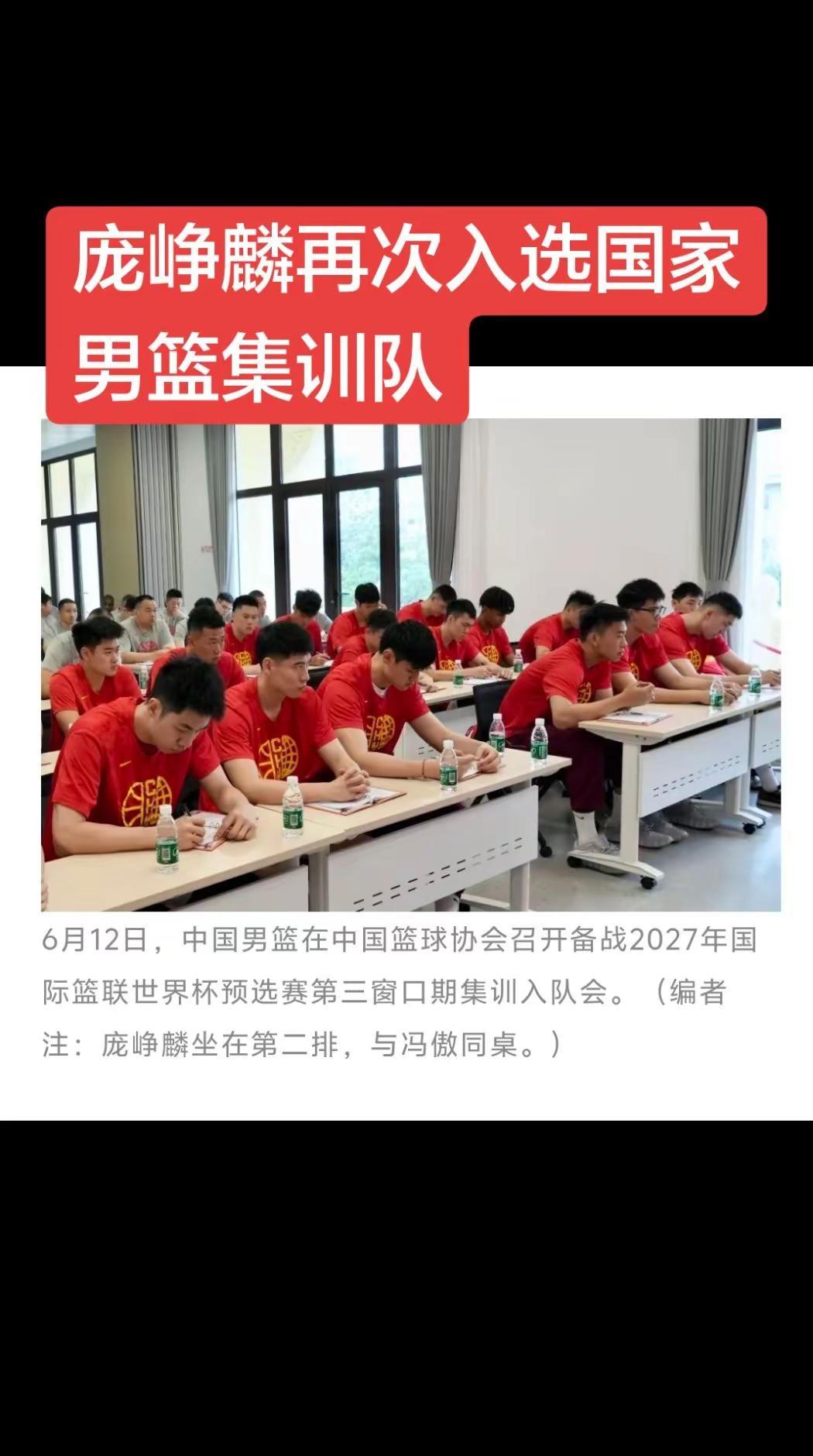 庞峥麟再次入选国家男篮集训队。体育精神 体育生 运动 帅就完事了