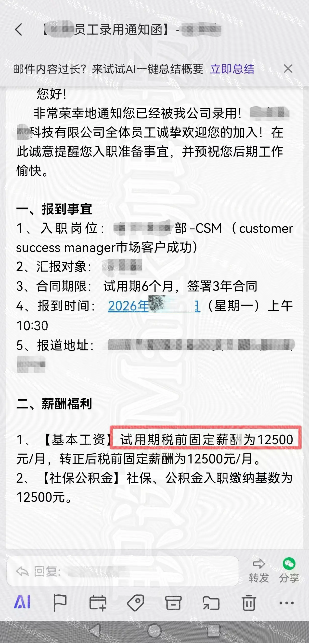 恭喜学员拿下知名科技公司，客户成功岗。恭喜学员拿下知名科技公司，客户成...