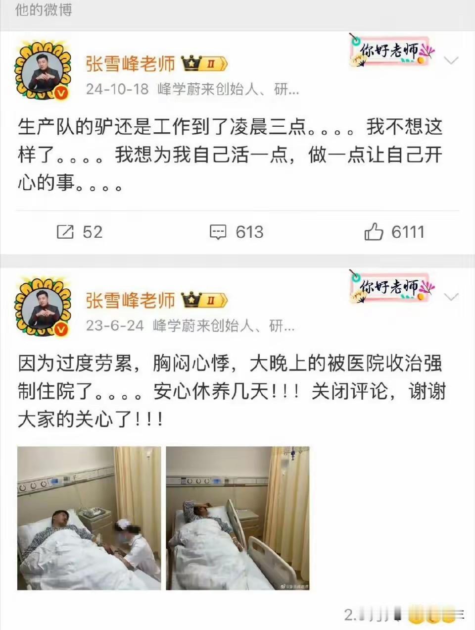 我简直不敢相信张雪峰老师竟然离我们而去了。他还这么年轻，他才41岁！

张雪峰老