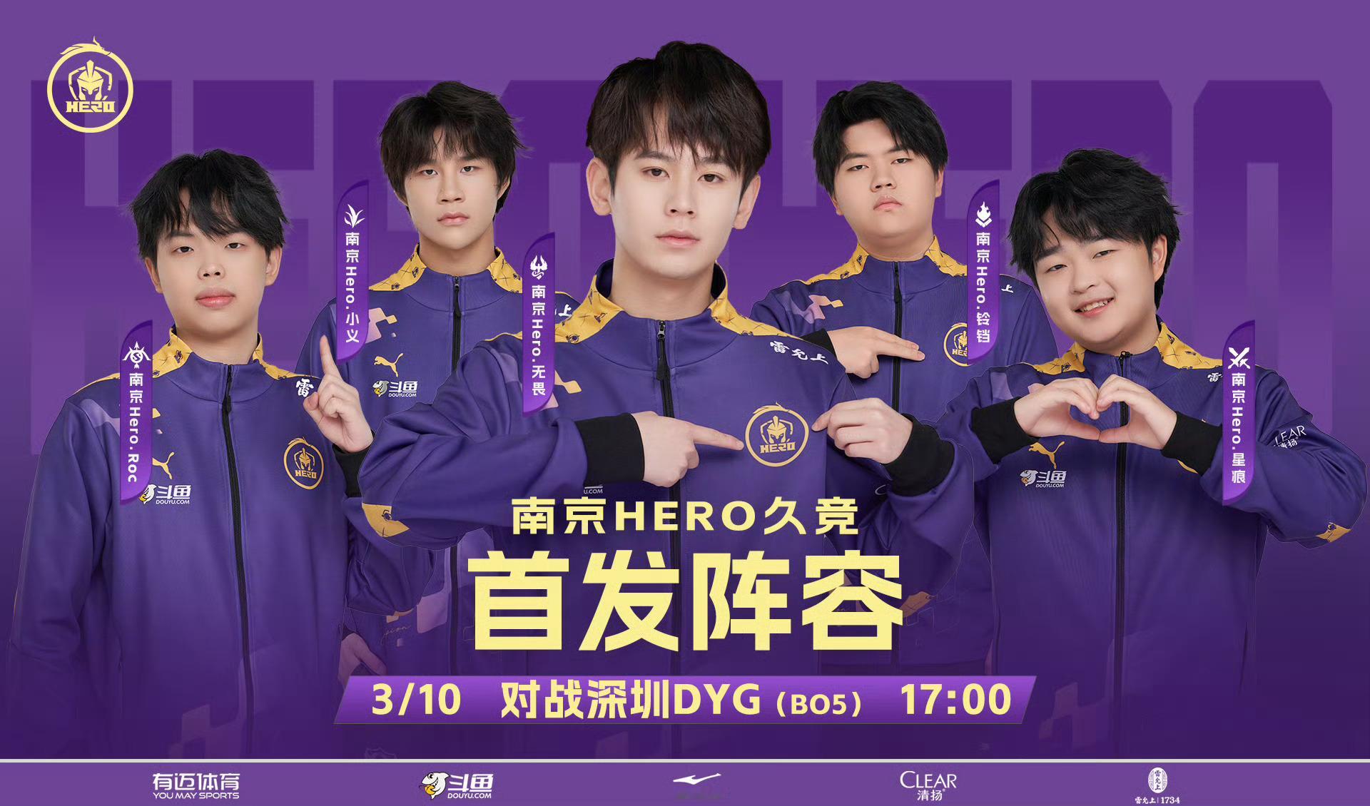 #傲寒不是首发# [单身狗][单身狗]今天Hero对战DYG的比赛首发由傲寒换成