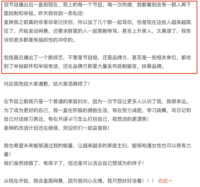 麦琳道歉这批执着于抵制举报刷恶评的网友是不是闲的[允悲]，其实我对她当综艺咖没啥