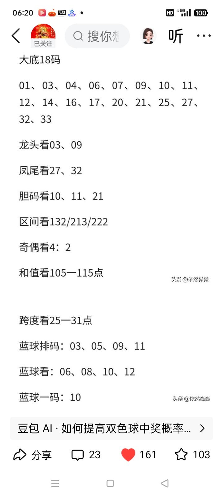 双色球26092期｜胆码+区间+精选10码完整分析
 
上期26091开奖：红球