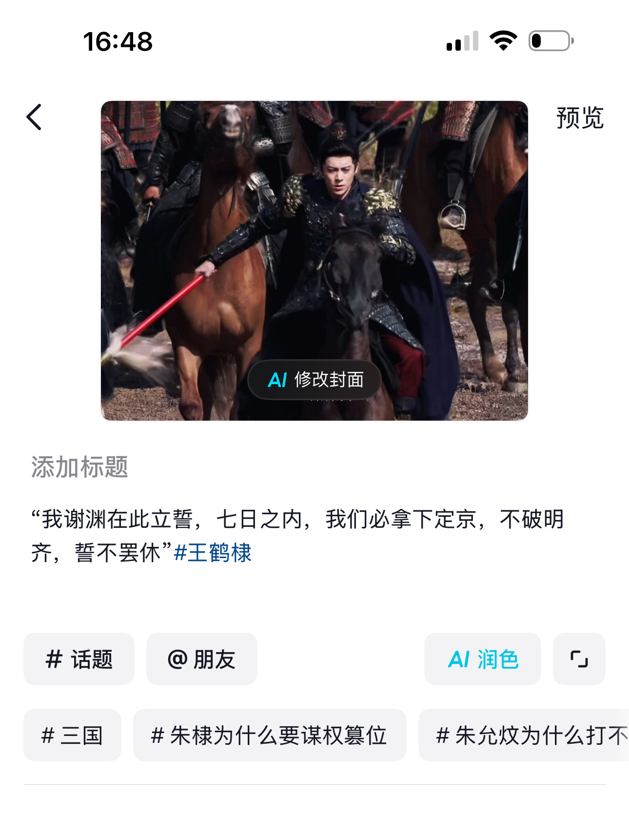 好好好，🫘爸爸自动默认我棣的标签是三国和朱棣王鹤棣王鹤棣谢景行王鹤棣将门独后