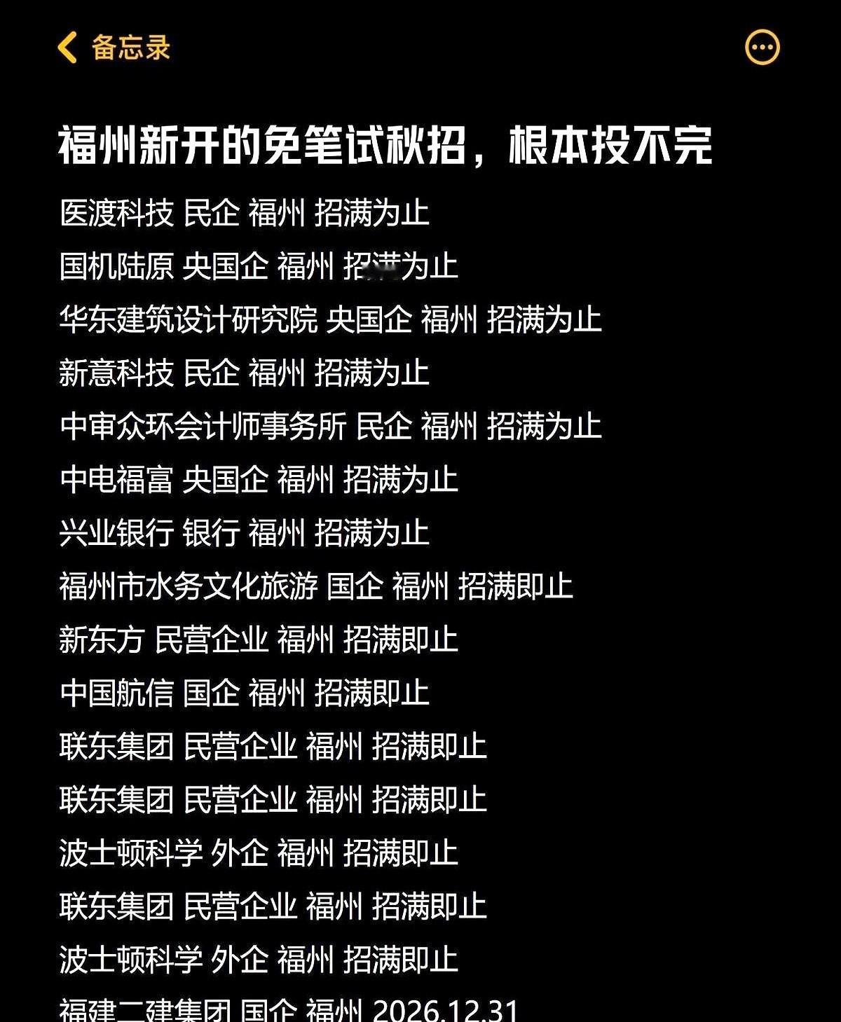我真的会谢，身边已经有27届的同学，拿到了福州本地国企的线下面试邀约。
结果一大