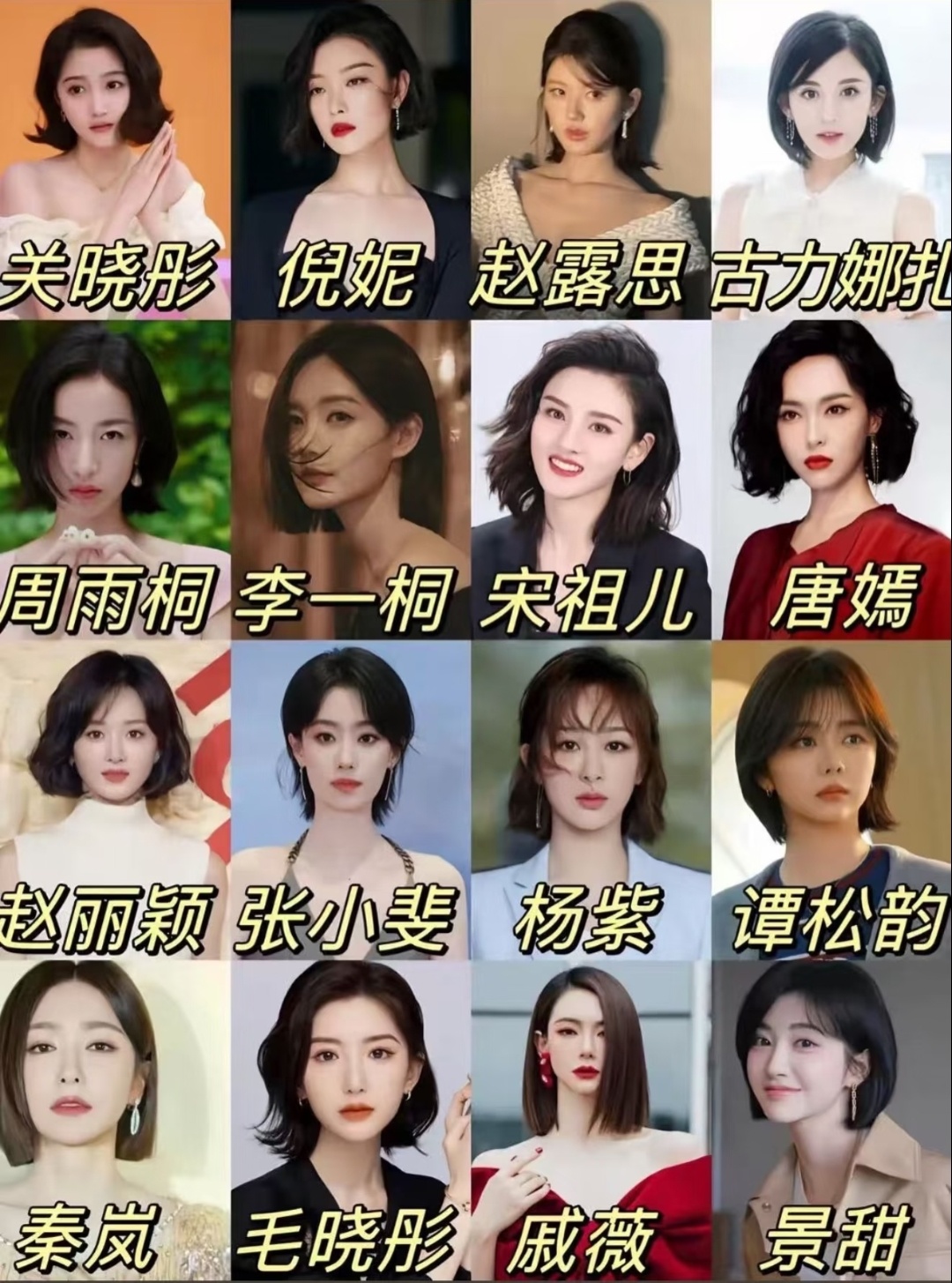 白鹿戴假发没遮全短发最近好火呀众多一线女明星都剪过短发～各有各的特色你觉得哪一个