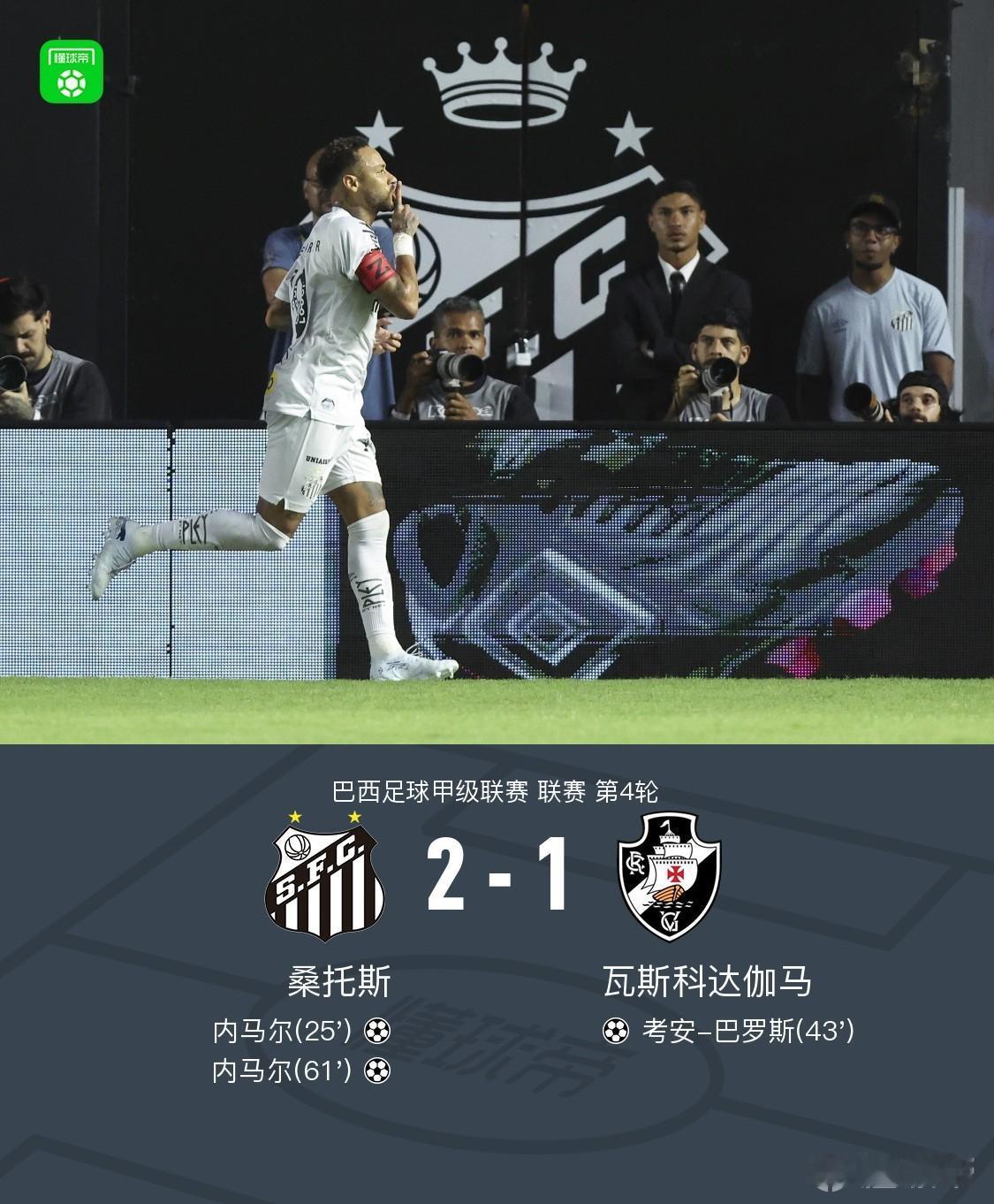 球技一直在线在线
           这轮巴甲 比赛，桑托斯 相遇瓦斯科达伽马