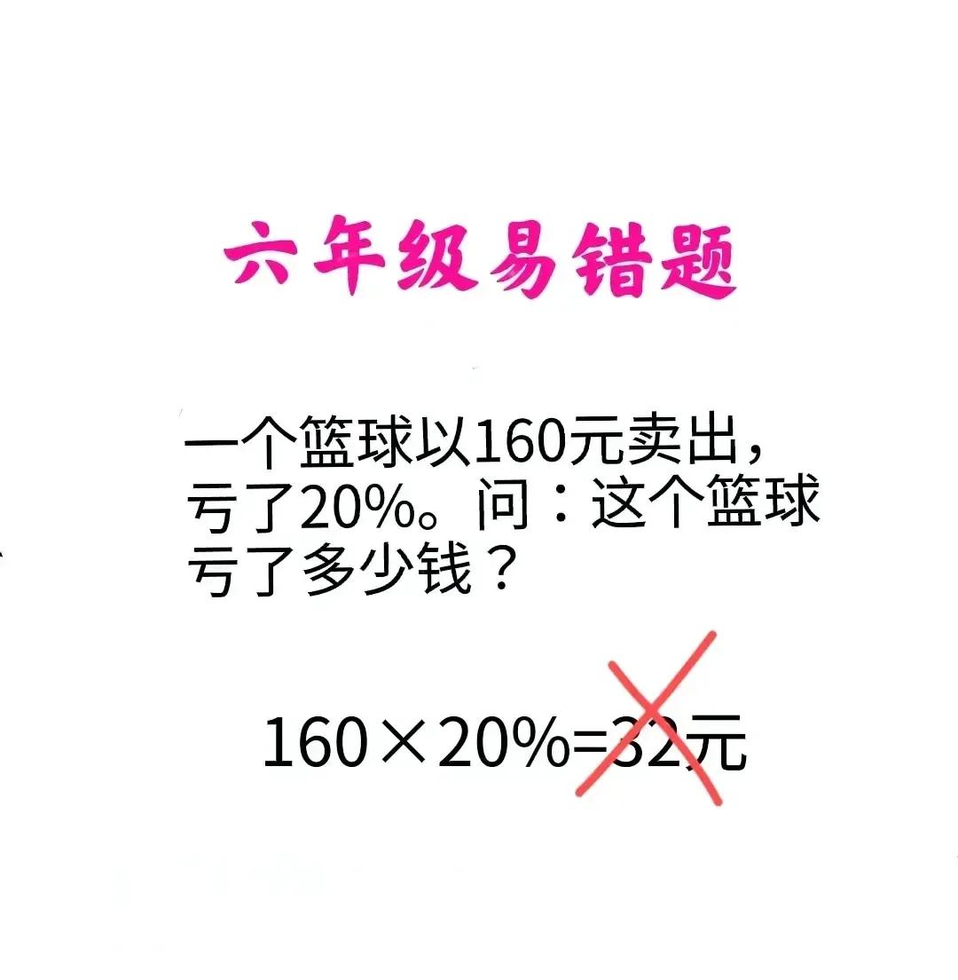 怎么会呢？这到6年级的题目，竟然还是易错题目，我现在也搞不懂了，该怎么教小朋友才