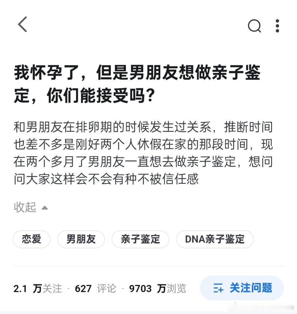怀孕了，但男朋友想做亲子鉴定 