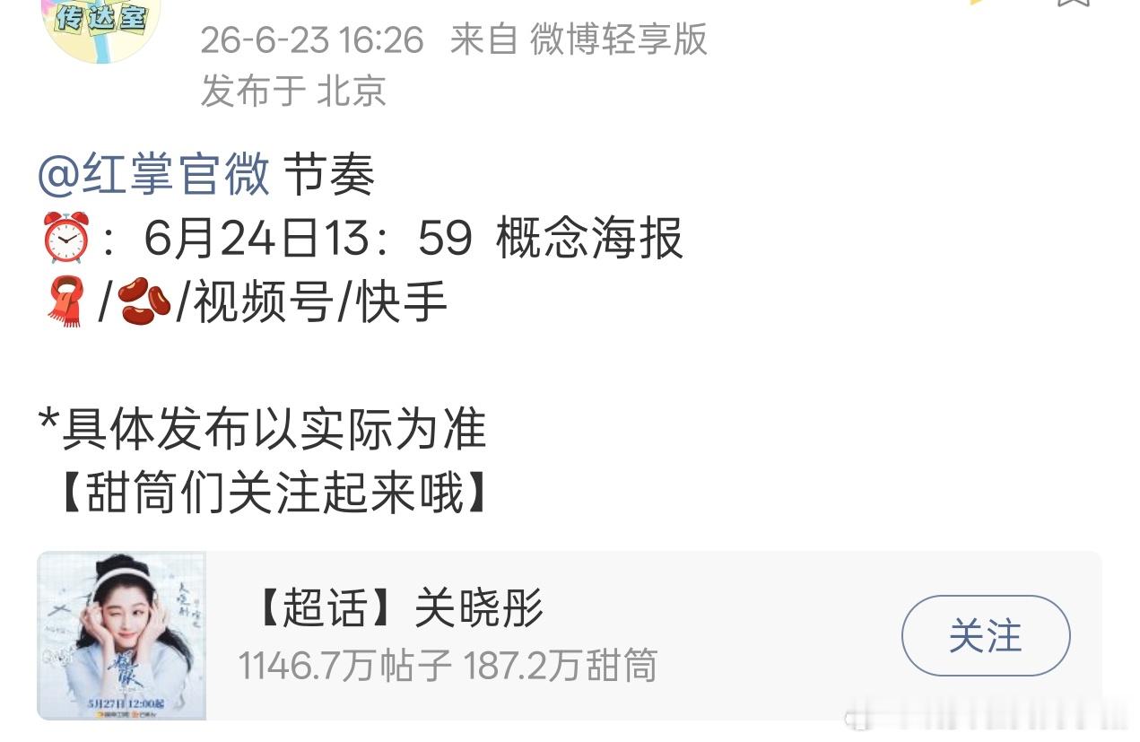 关晓彤陈星旭红掌新剧明日官宣