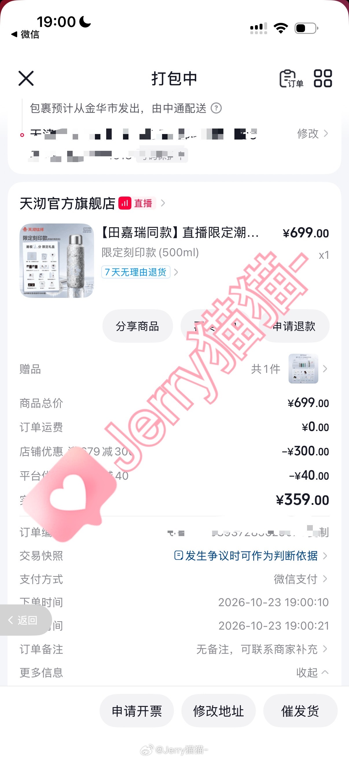 天沏品牌代言人田嘉瑞 🍺田嘉瑞 调了⏰已如愿买到了限定刻印款[打call]～这
