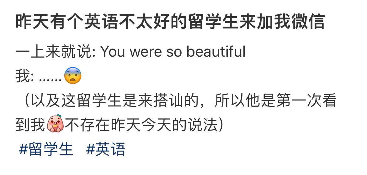 昨天有个英语不太好的留学生来加我微信​ ​​​