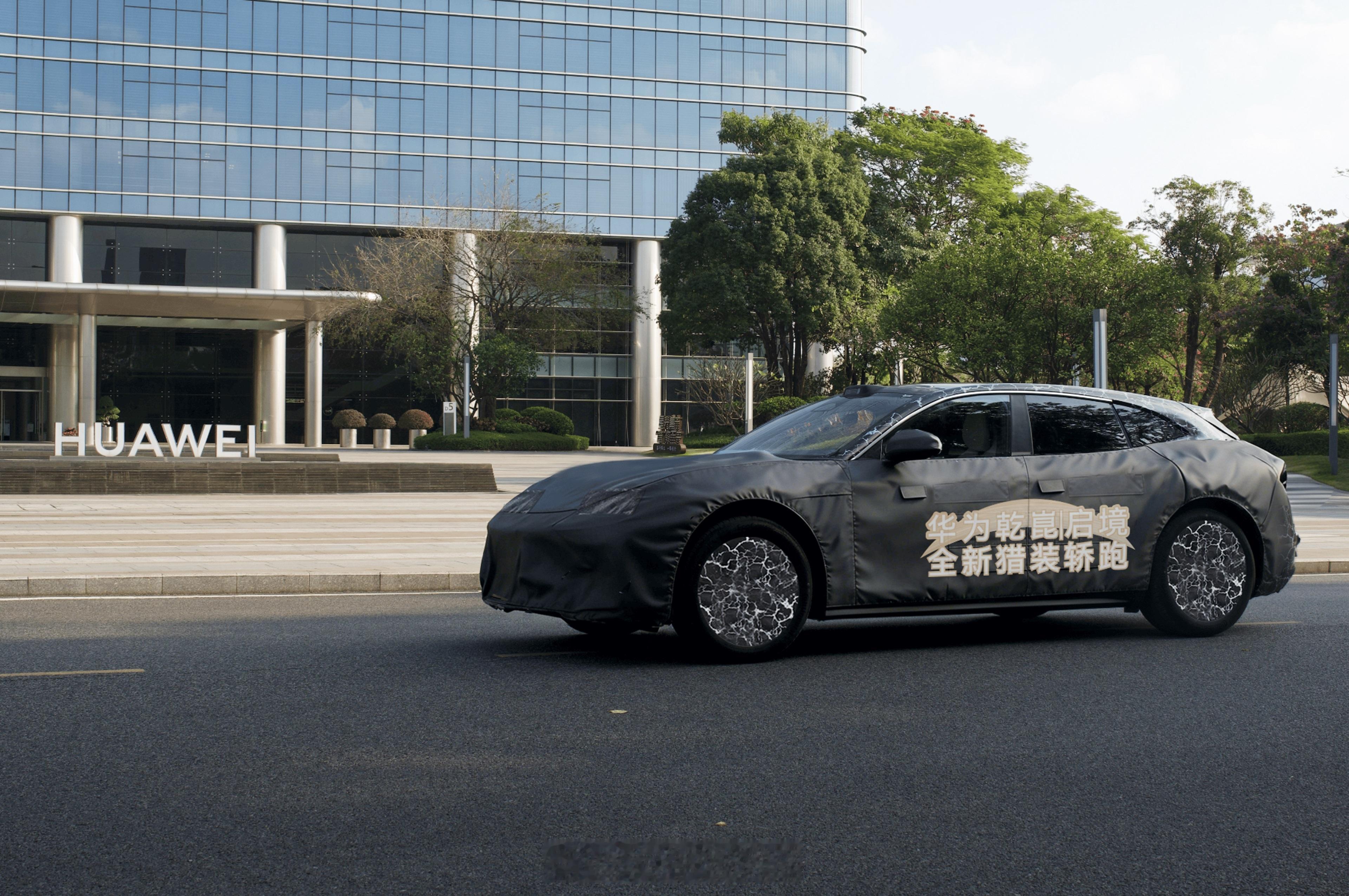 华为乾崑│启境 全新猎装轿跑路试谍照，大家觉得这台车的车身姿态好看吗？华为系首款
