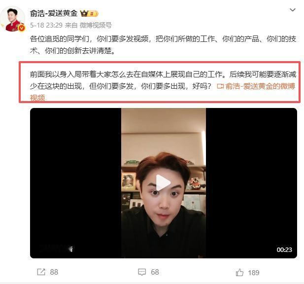 俞浩“收手”，宣布将减少自媒体曝光
 
近日追觅CEO俞浩在个人主页上表示，之前