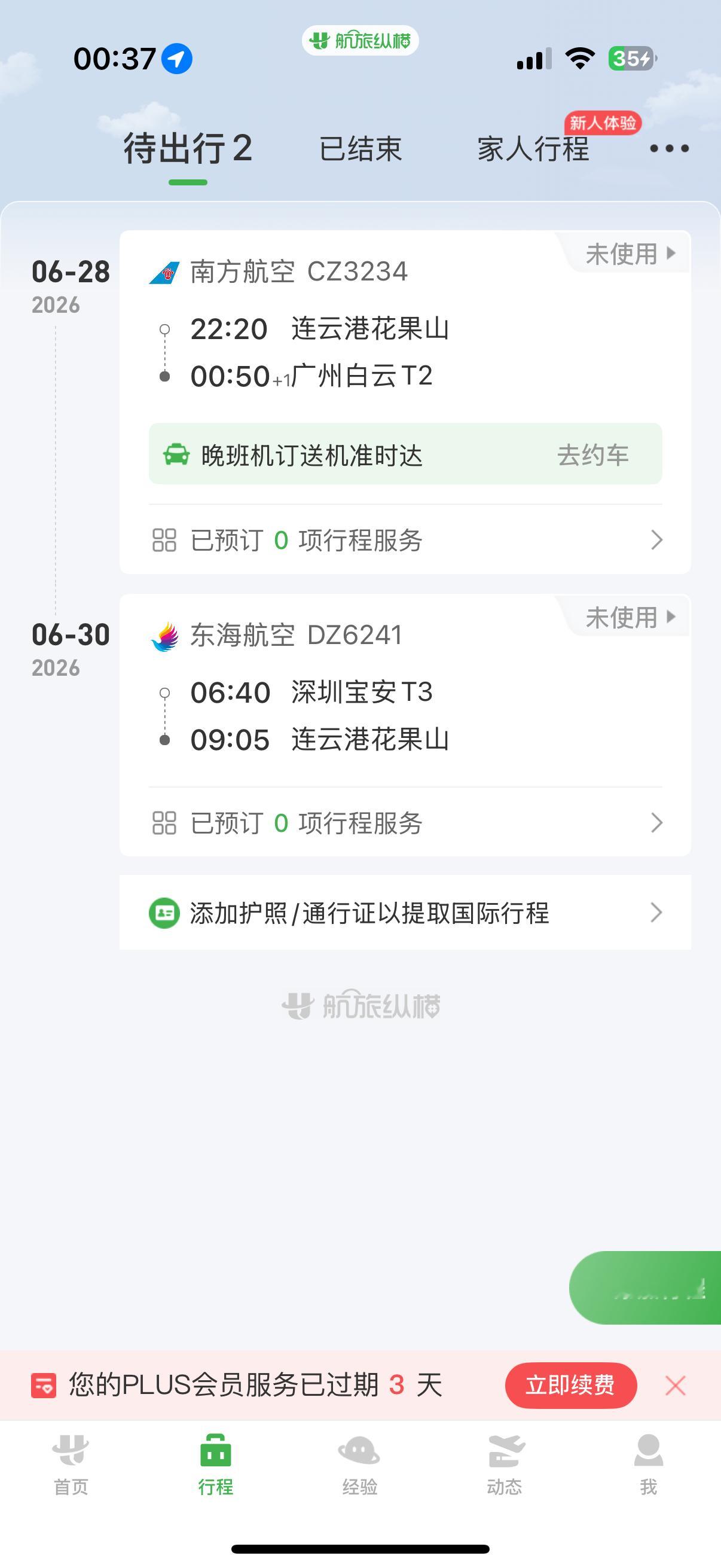 说好不去的呢一个月俩次香港一次澳门